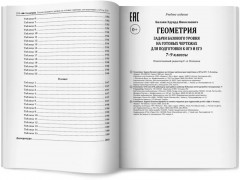 Геометрия. Задачи базового уровня на готовых чертежах для подготовки к ОГЭ и ЕГЭ. 7-9 классы - Фото 14