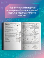 Геометрия: задачи на готовых чертежах. Комплексная подготовка к ЕГЭ. 10-11 классы - Фото 6