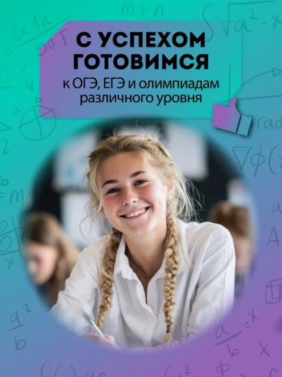 Математика. Комплексный тренажер для подготовки к ЕГЭ, ОГЭ и олимпиадам: 7-11 классы