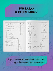 Математика. Комплексный тренажер для подготовки к ЕГЭ, ОГЭ и олимпиадам: 7-11 классы - Фото 4