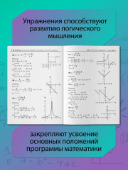 Математика. Комплексный тренажер для подготовки к ЕГЭ, ОГЭ и олимпиадам: 7-11 классы - Фото 5