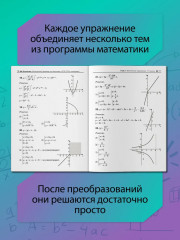 Математика. Комплексный тренажер для подготовки к ЕГЭ, ОГЭ и олимпиадам: 7-11 классы - Фото 6