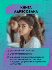 Математика. Комплексный тренажер для подготовки к ЕГЭ, ОГЭ и олимпиадам: 7-11 классы - Фото 7