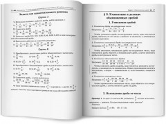 Математика: универсальный репетитор для подготовки к ЕГЭ, ОГЭ и олимпиадам: 7-11 классы - Фото 3