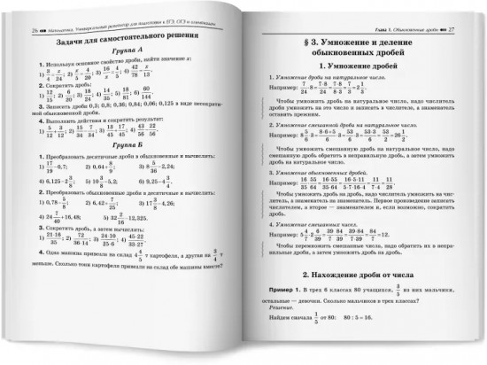 Математика: универсальный репетитор для подготовки к ЕГЭ, ОГЭ и олимпиадам: 7-11 классы