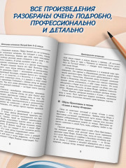 Школьное сочинение: Высший балл: 5-11 классы - Фото 4