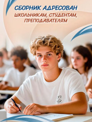 Школьное сочинение: Высший балл: 5-11 классы - Фото 7