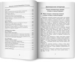 Школьное сочинение: Высший балл: 5-11 классы - Фото 11