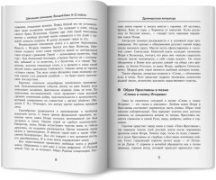 Школьное сочинение: Высший балл: 5-11 классы - Фото 12