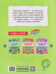 Лабиринты с профессиями - Фото 1