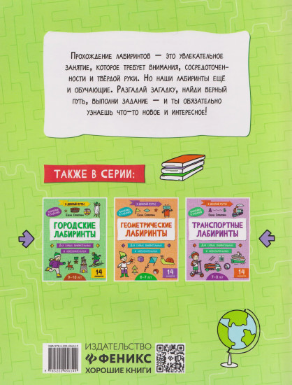 Лабиринты с профессиями