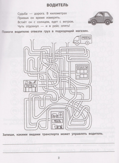 Лабиринты с профессиями
