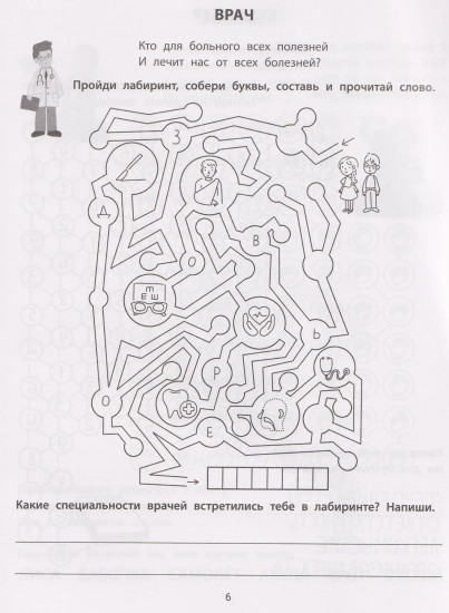 Лабиринты с профессиями