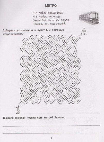 Транспортные лабиринты