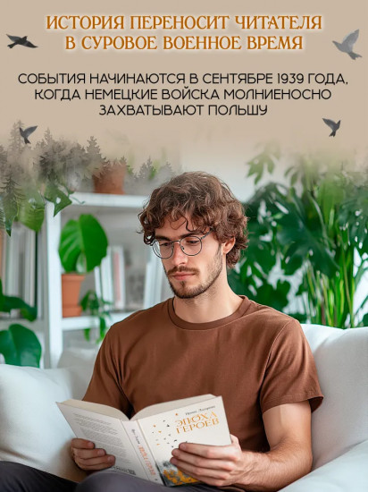 Эпоха героев