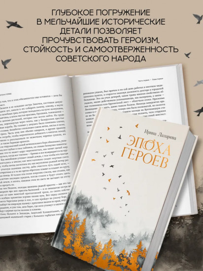 Эпоха героев