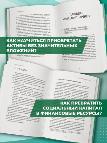 Охотники за ИКСами: 12 моделей кратного роста бизнеса и личного дохода