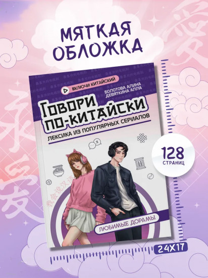 Говори по-китайски: Любимые дорамы