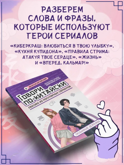 Говори по-китайски: Любимые дорамы