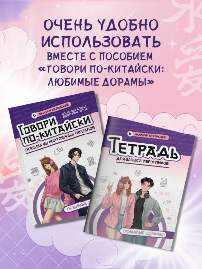 Тетрадь для записи иероглифов