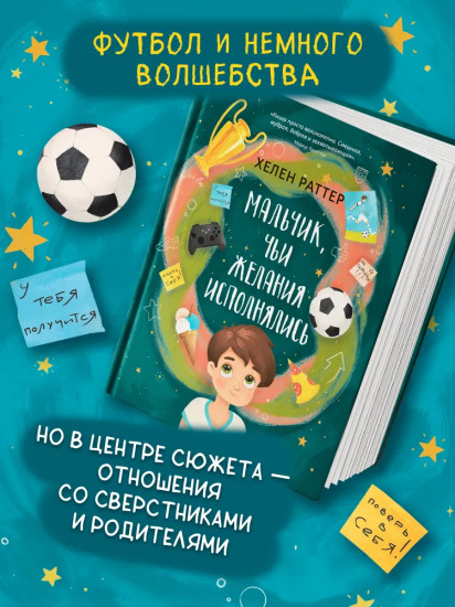 Мальчик, чьи желания исполнялись