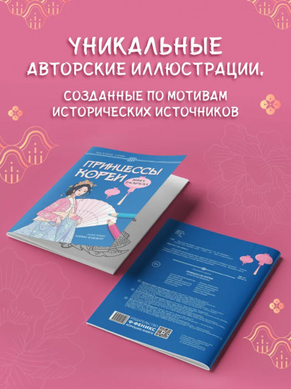 Принцессы Кореи