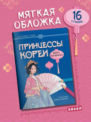 Принцессы Кореи - Фото 7