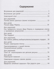 Вместе в Новый год! Психологические задания для детей и родителей в ожидании праздника - Фото 2