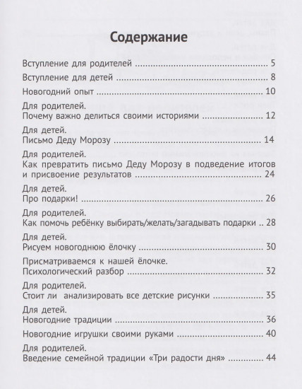 Вместе в Новый год! Психологические задания для детей и родителей в ожидании праздника