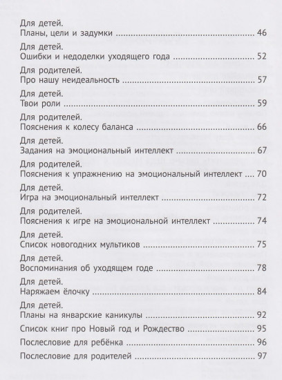 Вместе в Новый год! Психологические задания для детей и родителей в ожидании праздника