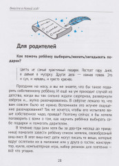 Вместе в Новый год! Психологические задания для детей и родителей в ожидании праздника - Фото 5