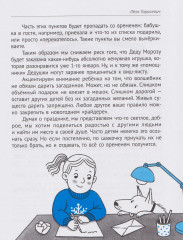 Вместе в Новый год! Психологические задания для детей и родителей в ожидании праздника - Фото 6