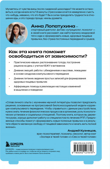 Перестать заедать. Как избавиться от эмоционального переедания и сделать пищу источником силы
