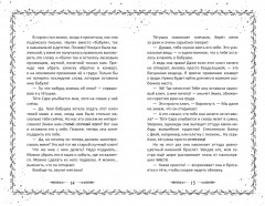 Каприя. Тайна ключа - Фото 4