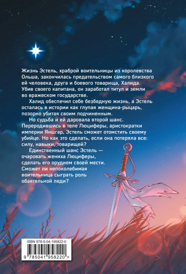 Я была воительницей, но переродилась в теле леди. Том 1