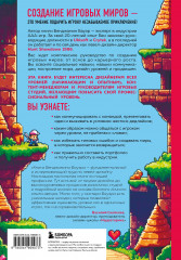 Профессия левел-дизайнер. Практическое руководство по созданию игровых миров - Фото 1