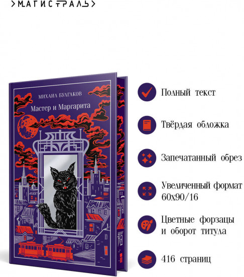 Мастер и Маргарита