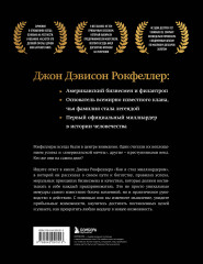 Как я стал миллиардером. Легендарная автобиография в подарочном оформлении с закрашенным обрезом - Фото 1