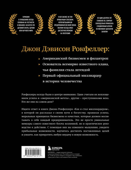 Как я стал миллиардером. Легендарная автобиография в подарочном оформлении