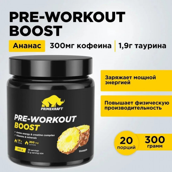 Комплекс предтренировочный со вкусом ананаса