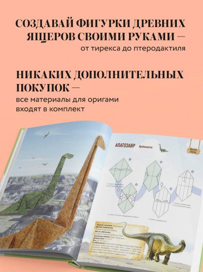 Дино Оригами. Доисторическое приключение