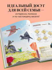 Дино Оригами. Доисторическое приключение - Фото 3
