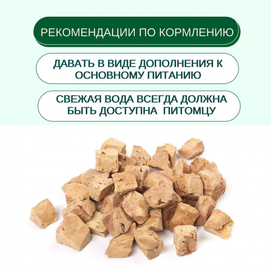 Лакомство для собак сублимированное «Куриная печень»