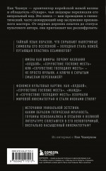 Миры Пак Чханука. Откровенный портрет Пак Чханука, созданный им самим - Фото 1