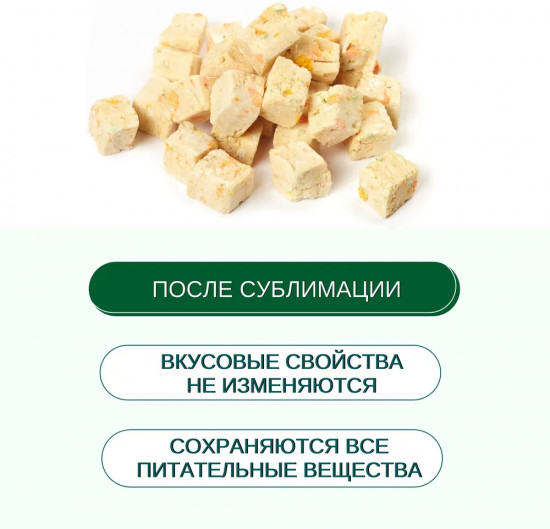 Лакомство для собак сублимированное «Курица и фрукты»