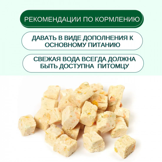 Лакомство для собак сублимированное «Курица и фрукты»