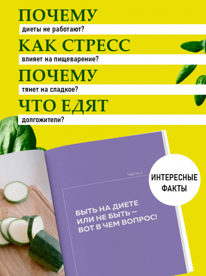 Сам себе нутрициолог. Практическое руководство по питанию на 14 дней