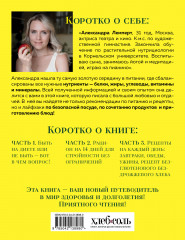 Сам себе нутрициолог. Практическое руководство по питанию на 14 дней от Александры Лемперт - Фото 5