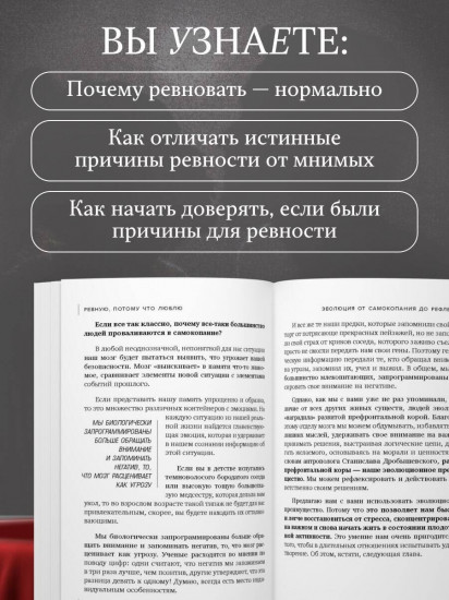 Ревную, потому что люблю. Как использовать силу ревности, чтобы стать ближе