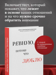 Ревную, потому что люблю. Как использовать силу ревности, чтобы стать ближе - Фото 4
